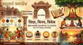 BRAMHCHARYA CLASSES